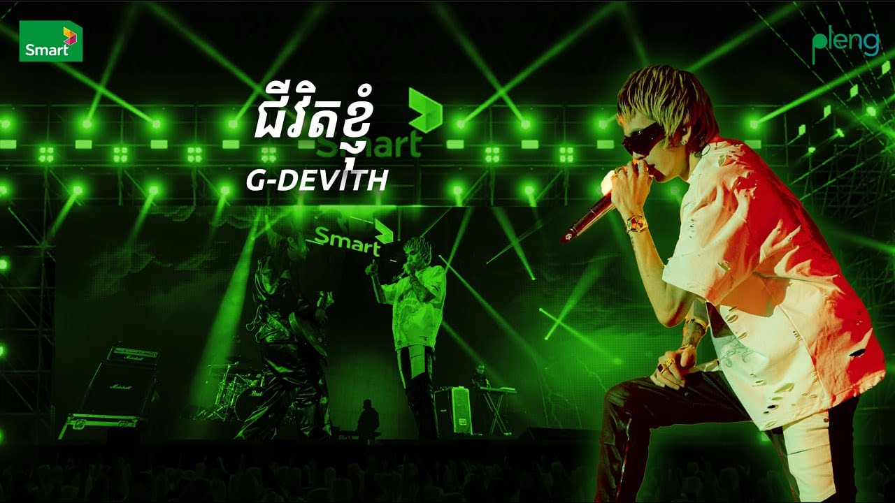 ជីវិតខ្ញុំ - G-DEVITH - PASSION III THE ALBUM CONCERT