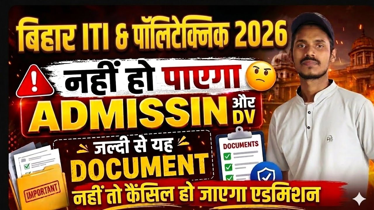 Bihar ITI & POLYTECHNIC admission documents required 2026 #biharitiadmission #bceceb 