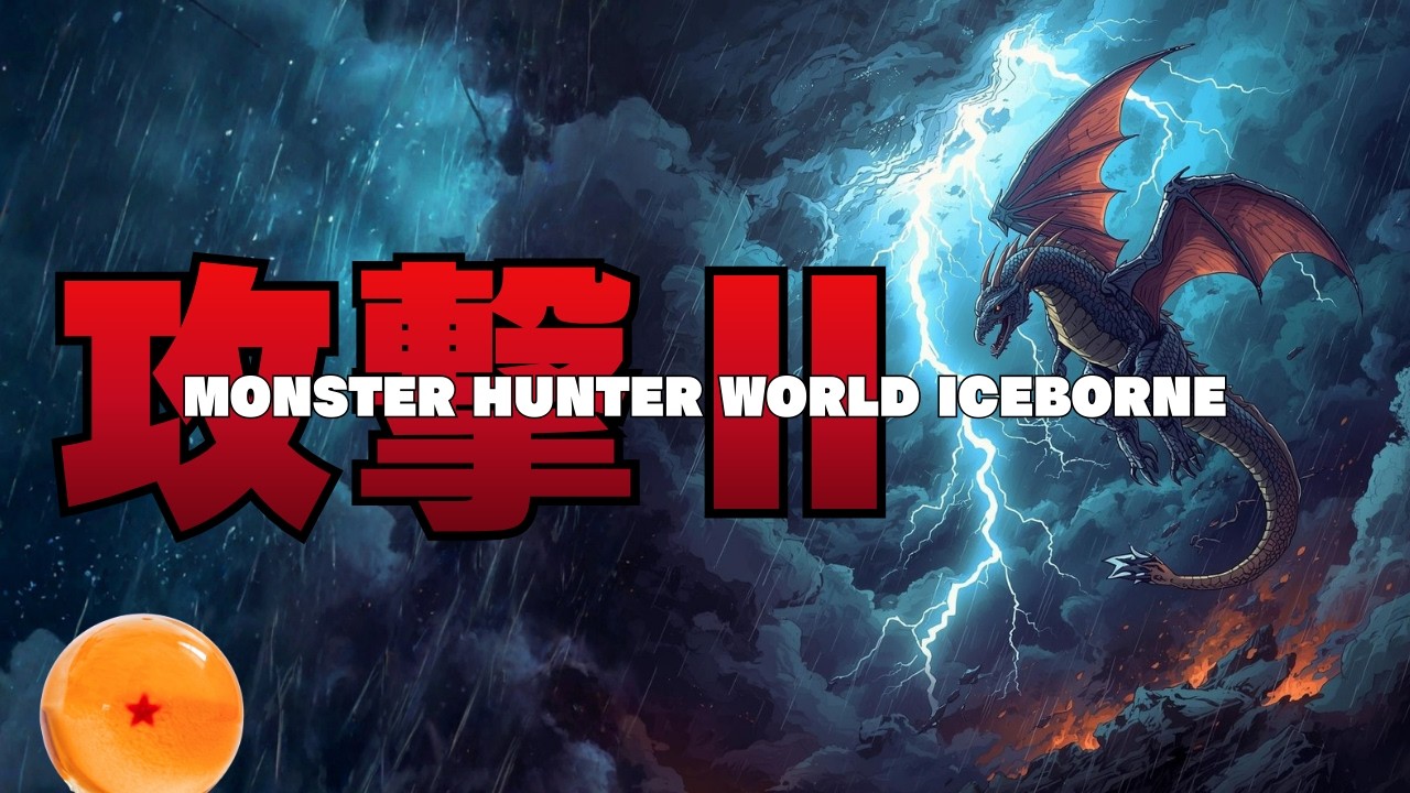 【神ゲーで狩る】攻撃Ⅱが出る瞬間を見逃すな！滅日テオ レア12出現率調査中 1246↑【MHWIB・参加型・PS版】vol.2323 初見さん新規ハンターさん復帰勢さん歓迎 お手伝いハンター