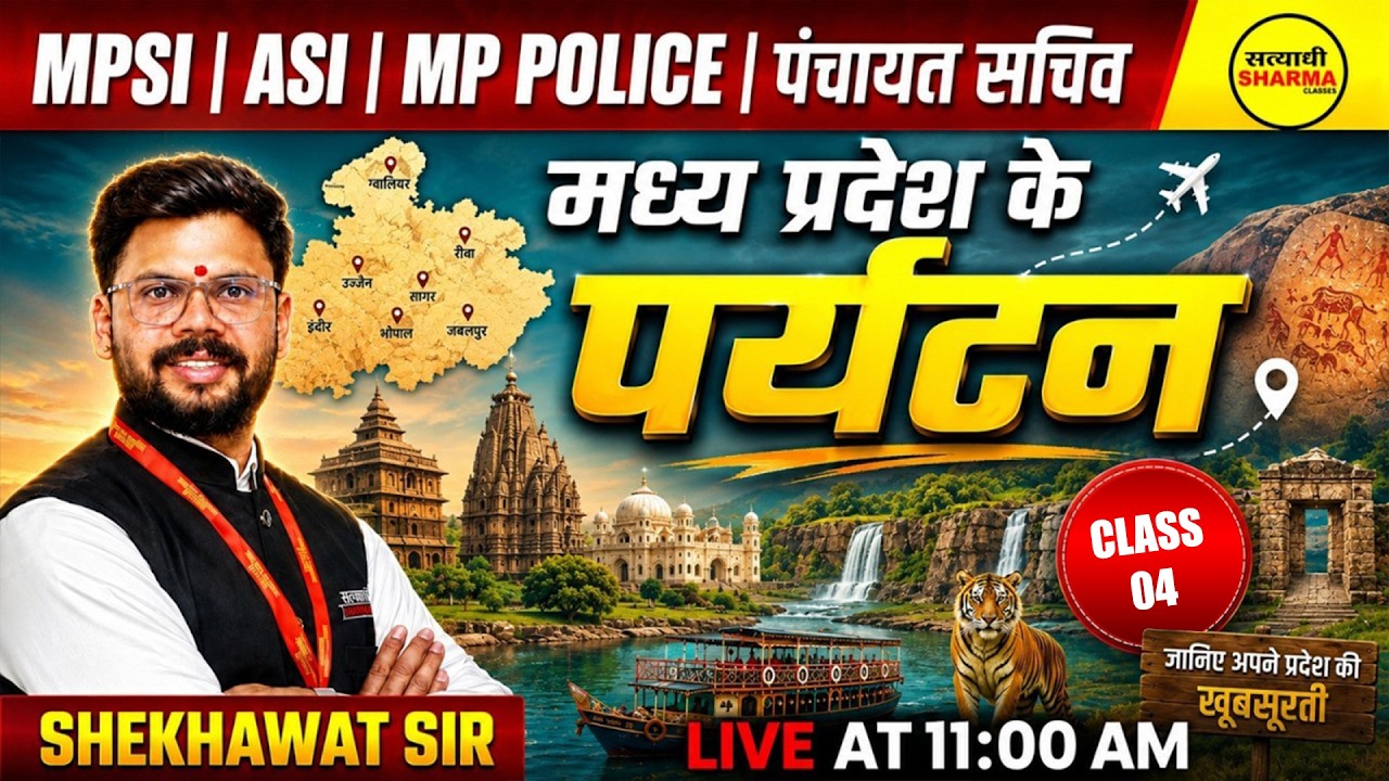 MPSI 2026, ASI, MP POLICE, PANCHAYAT SACHIV MP GK MADHYA PRADESH TOURISM BY SHEKHAWAT SIR