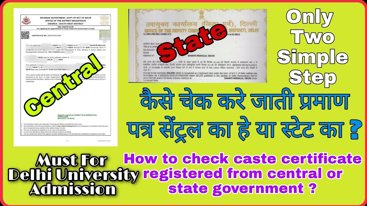 how to check central caste certificate | how to check state caste certificate || Easy 2 point verify