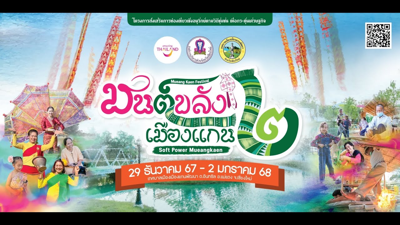 พิธีเปิดงาน มนต์ขลังเมืองแกน ครั้งที่ 2