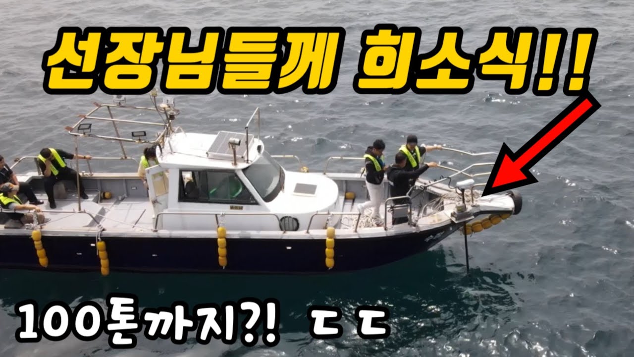 선장님들께 희소식!! 대형 보트와 요트를 바다 한가운데 고정시켜주는 샤크시스터를 소개합니다. #바다낚시,#유선배,#토시어부,