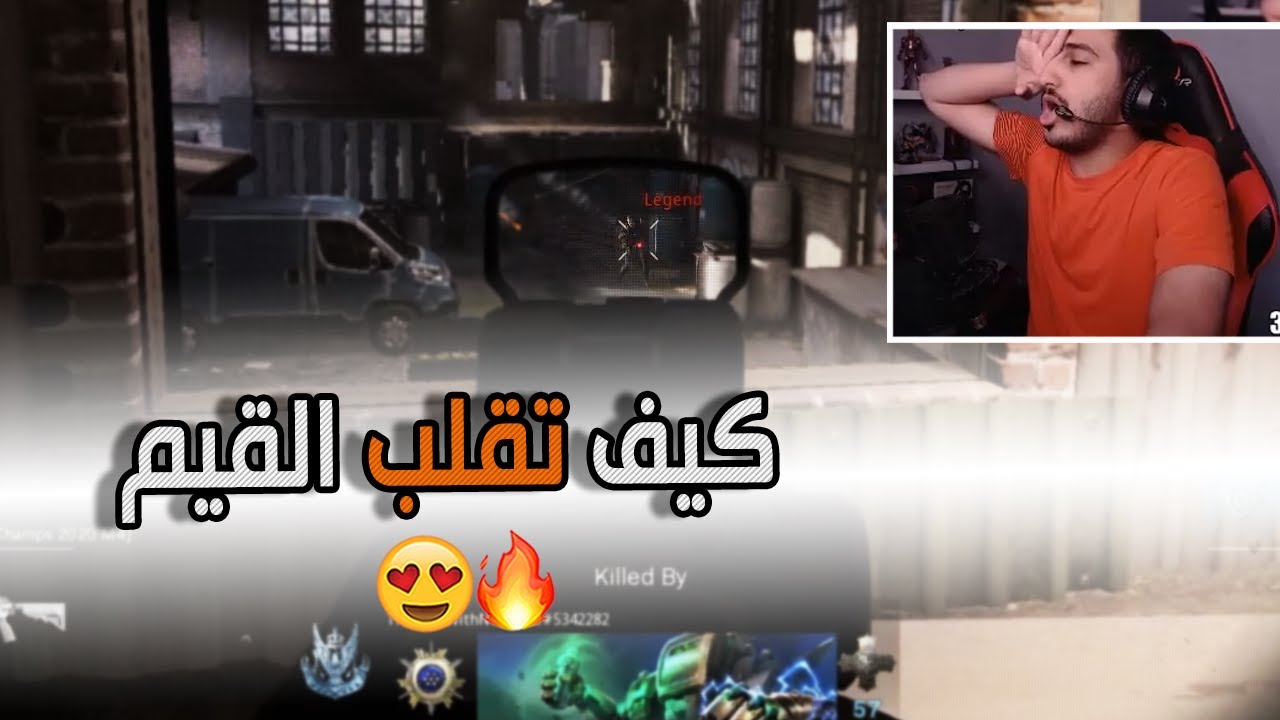 مستحيل قدرنا نقلب القيم بهذي السهوله !! 😍🔥 - كود 16 سيرش