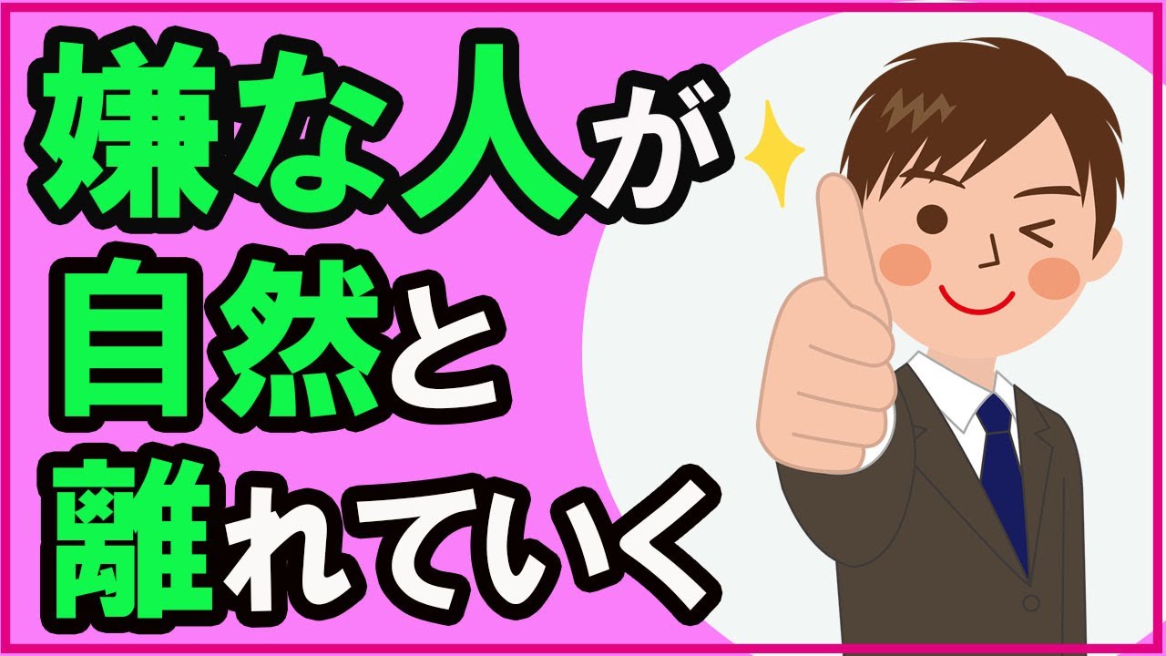 嫌な人を遠ざけるコミュニケーションの特徴【心理学】