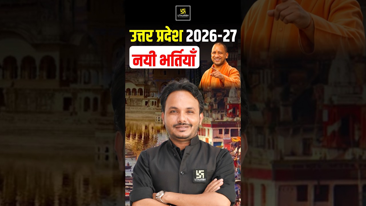 Upcoming vacancies in Uttar pradesh 2026-27 #upjobvacancy #upcomingvacancy #shorts