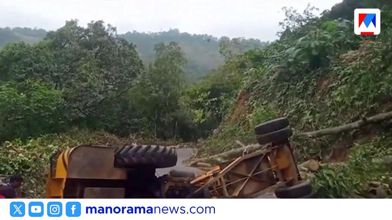 താമരശ്ശേരി ചുരം എട്ടാം വളവിൽ ക്രെയിൻ മറിഞ്ഞു; ഗതാഗതം തടസ്സപ്പെട്ടു ​| Thamarassery Churam