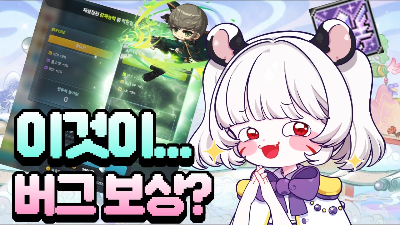 버그가 고쳐졌다?? 그랬더니 뭔가 운이 좋아졌는데요?? (메이플, 챌린저스 윈브 육성기 7화)