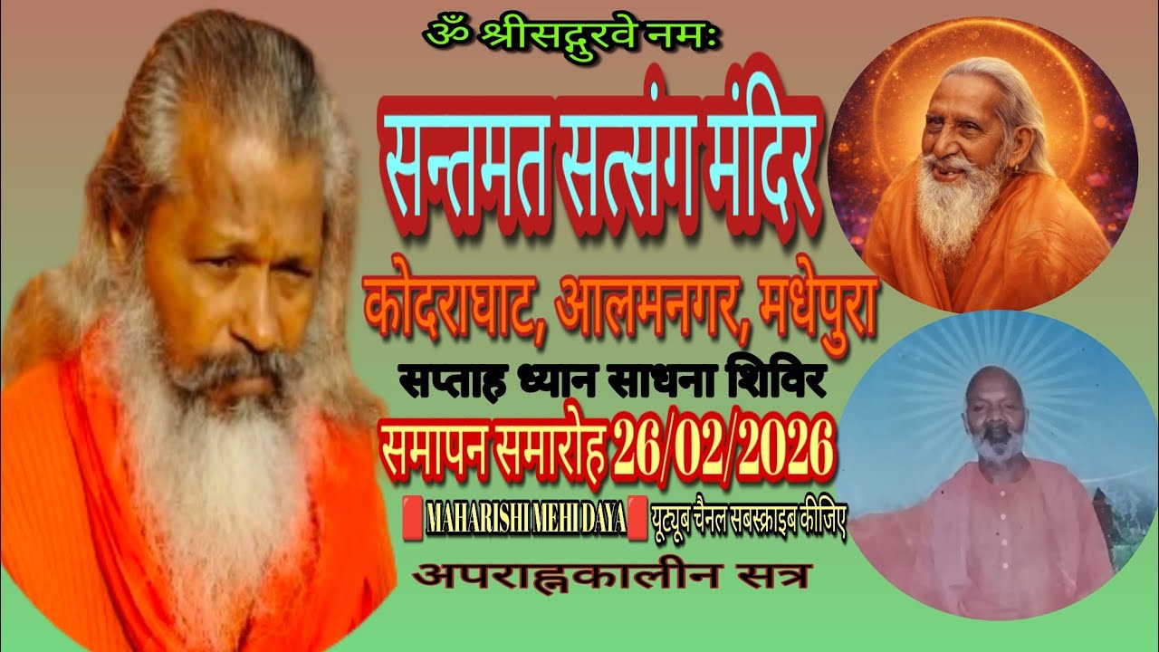 MAHARISHI MEHI DAYA लाइव है!
