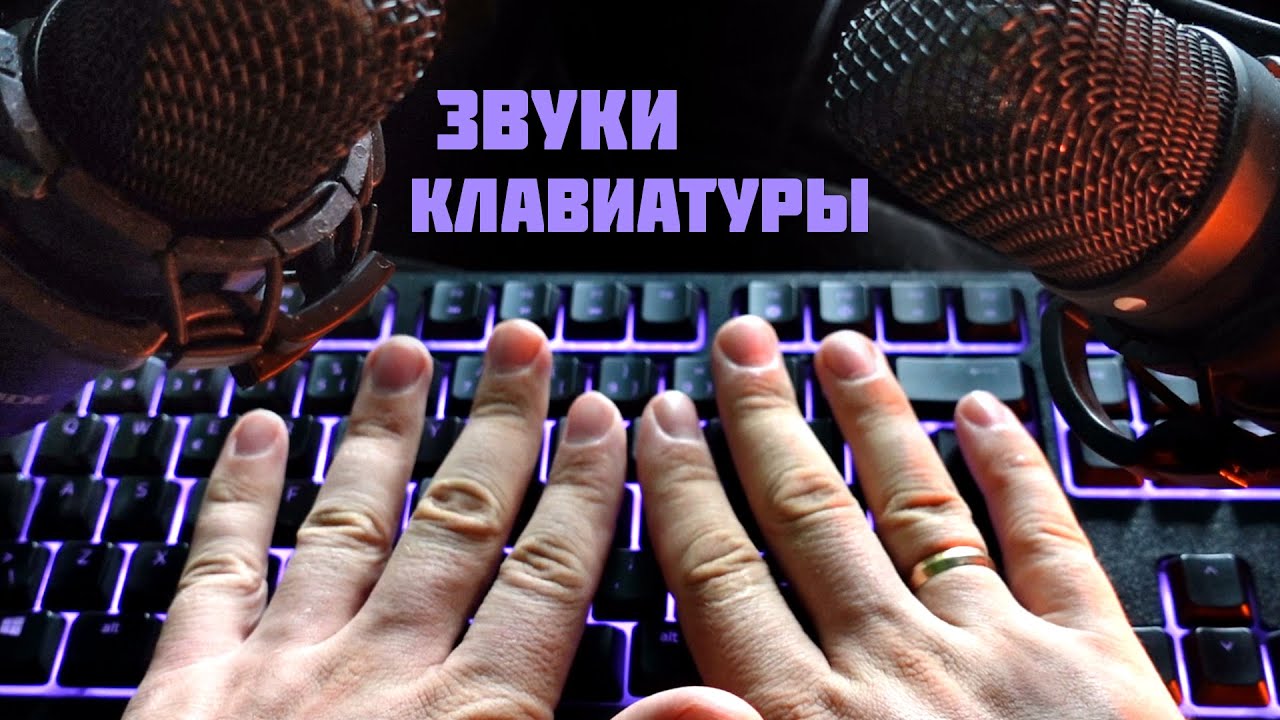 АСМР Звуки Клавиатуры Razer Ornata Chroma