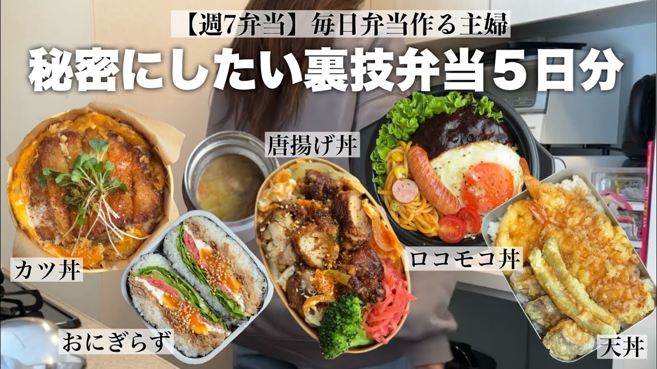 【週7弁当】弁当作りしんどい時はこう‼︎