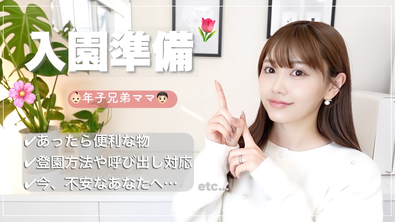 【入園準備】これで大丈夫👍保育園おすすめグッズ紹介してたら涙が&hellip;🥲✨【新生活/ワーママ】