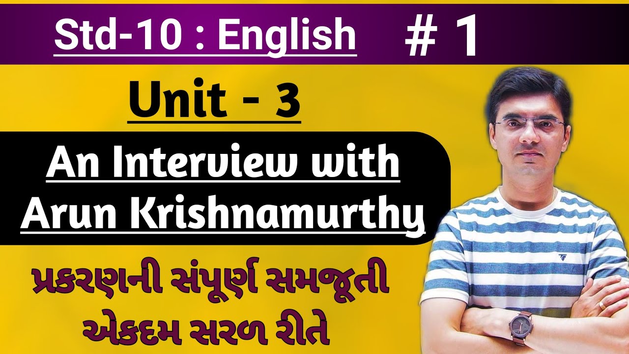Std 10 English | Unit 3 | An Interview with Arun Krishnanurthy| Chapter Explanation in Gujarati
