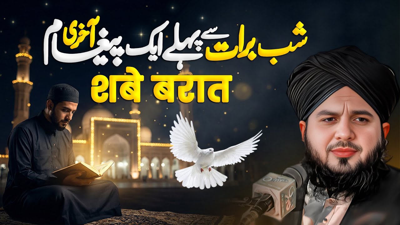 The Last Message Before Shab-e-Barat | Powerful Bayan by Peer Ajmal Raza Qadri