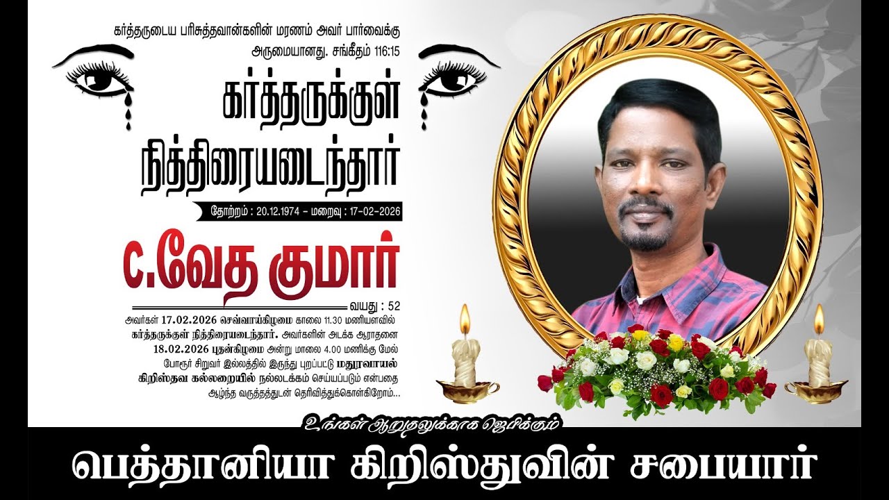 LiVE || Pastor. Vedha Kumar || Funeral Service