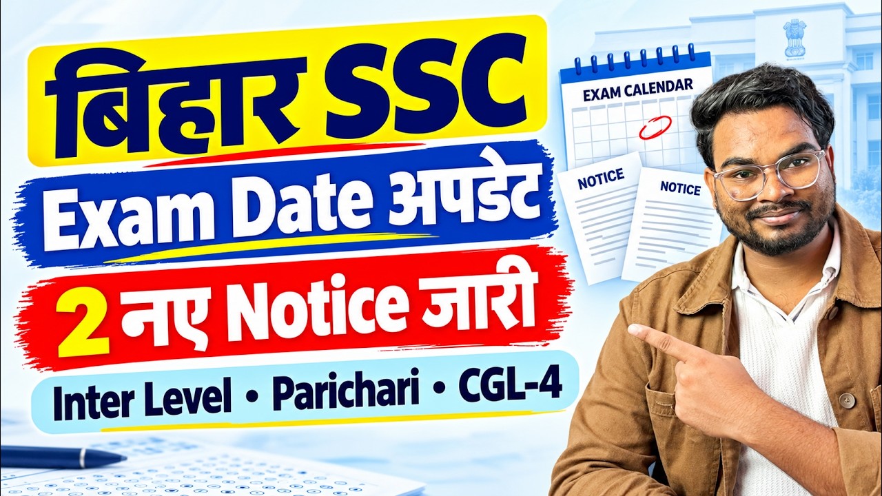 Bihar SSC Exam Date Update 2026 | 2 नए Notice जारी | Inter Level, Parichari & CGL-4 Exam Update 2026
