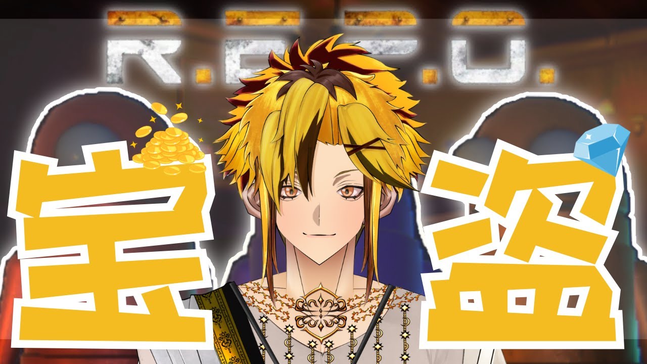 【R.E.P.O】#46 久しぶりのれぽたーいむ！そろそろ安定した立ち回りを目指すぞ！