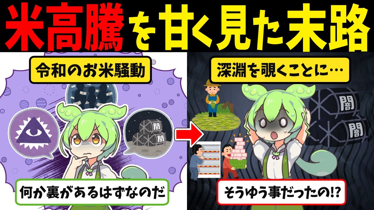 米高騰を甘く見たずんだもんの末路【ずんだもん闇解説】
