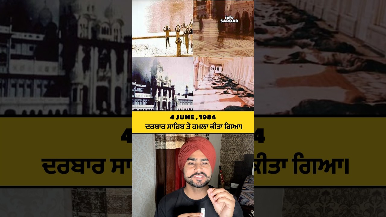 😥4 June 1984 Golden Temple Attack Sikh History👏🏻Operation Blue Star #4june #1984 #sikhhistory