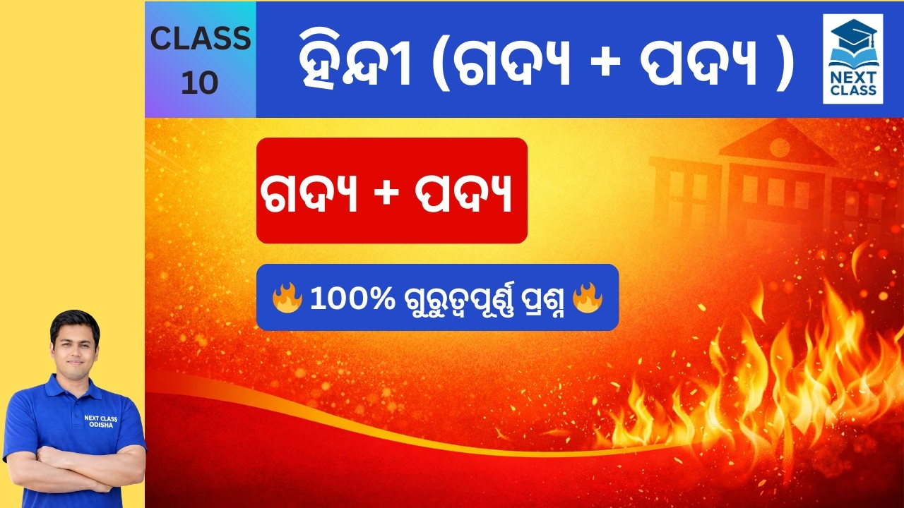 Class 10 Hindi Most Important Questions 2026 🔥 | BSE Odisha Board Exam