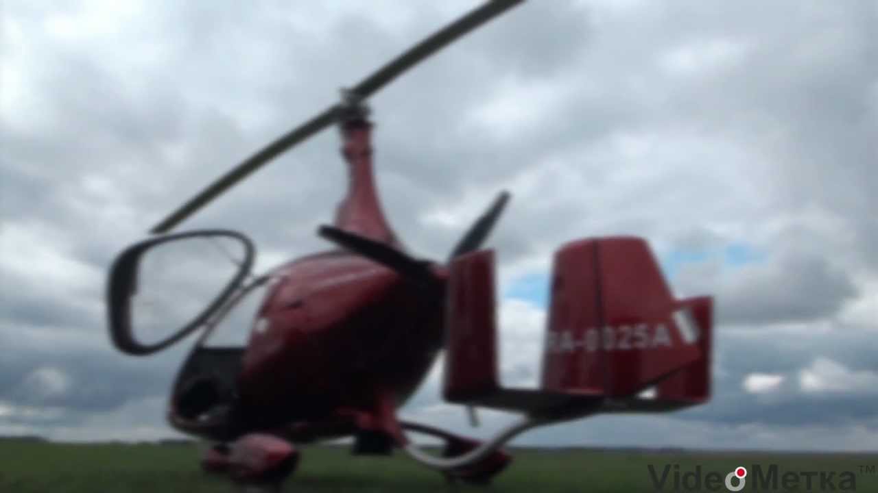 Auto Gyro Cavalon. Он полетел!!!