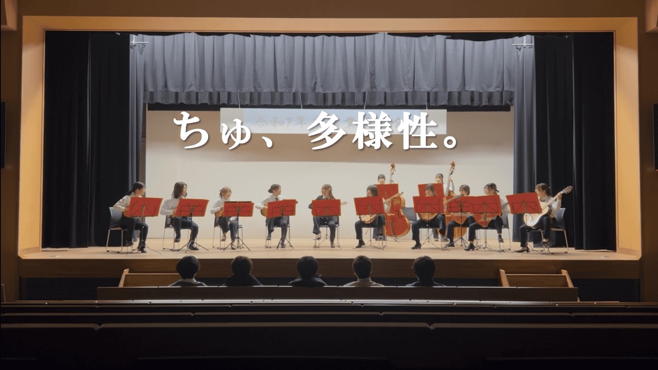 ちゅ、多様性。　帯広畜産大学