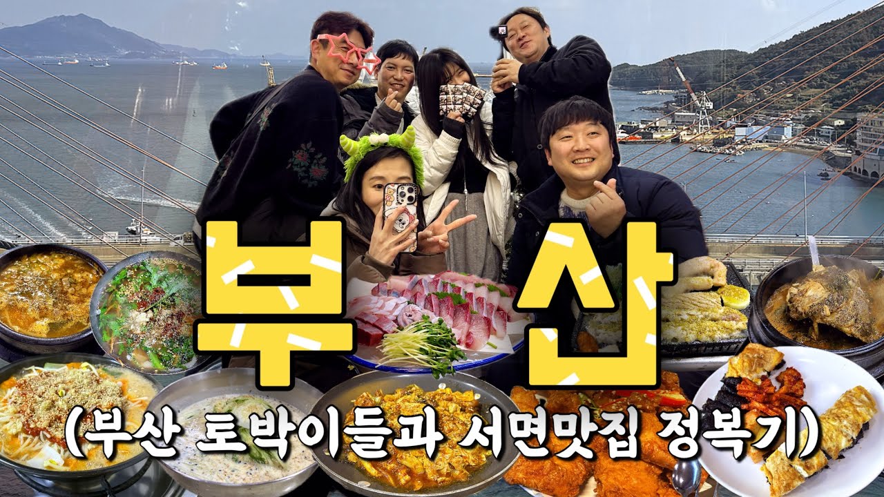 부산여행ㅣ서면가면 꼭 가야하는 서면맛집 TOP 10ㅣ40년이상 장사한 찐 노포맛집부터 줄서서 먹는 맛집과 부전시장 서면시장 맛집 가성비 끝내주는 맛집