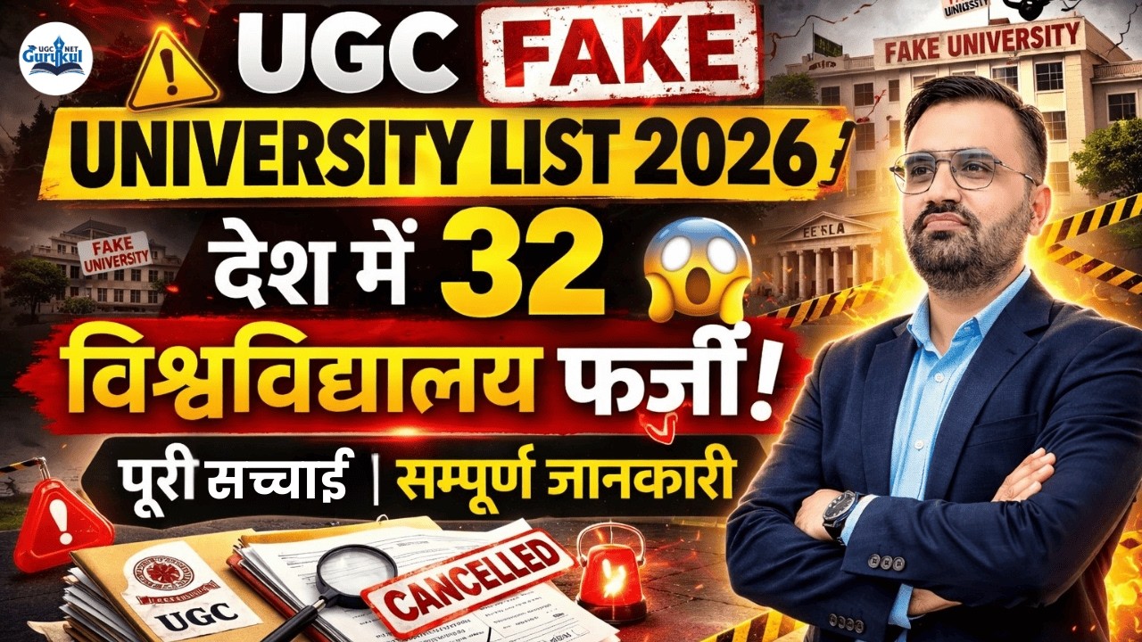 UGC Alert 2026 ⚠️ 32 Fake Universities in India | UGC Fake University List 2026 | पूरी सच्चाई 😱