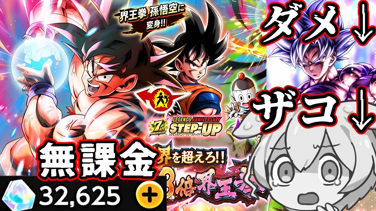 7周年のインフレに置いていかれた無課金学生の地獄ガチャ【ドラゴンボールレジェンズ】