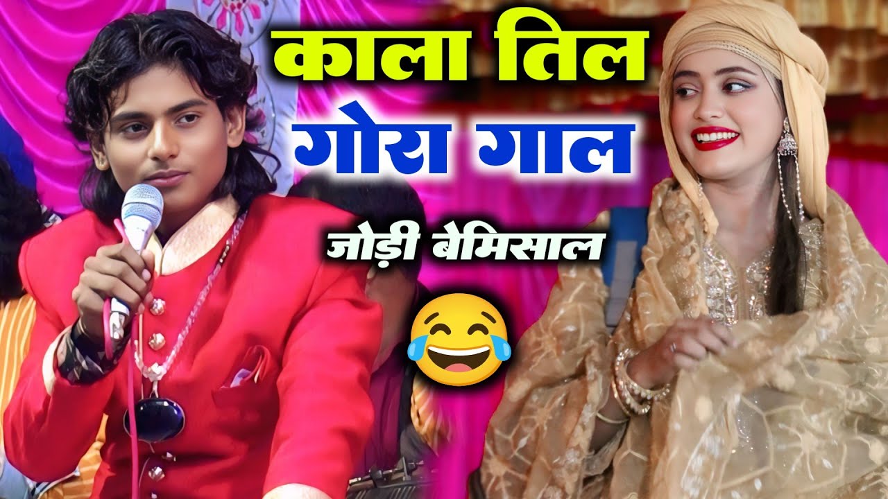 Kala Kala til Hai Gora Gora gal | Samim Sabri Vs Chahat Warsi | Qawwali Muqabla 