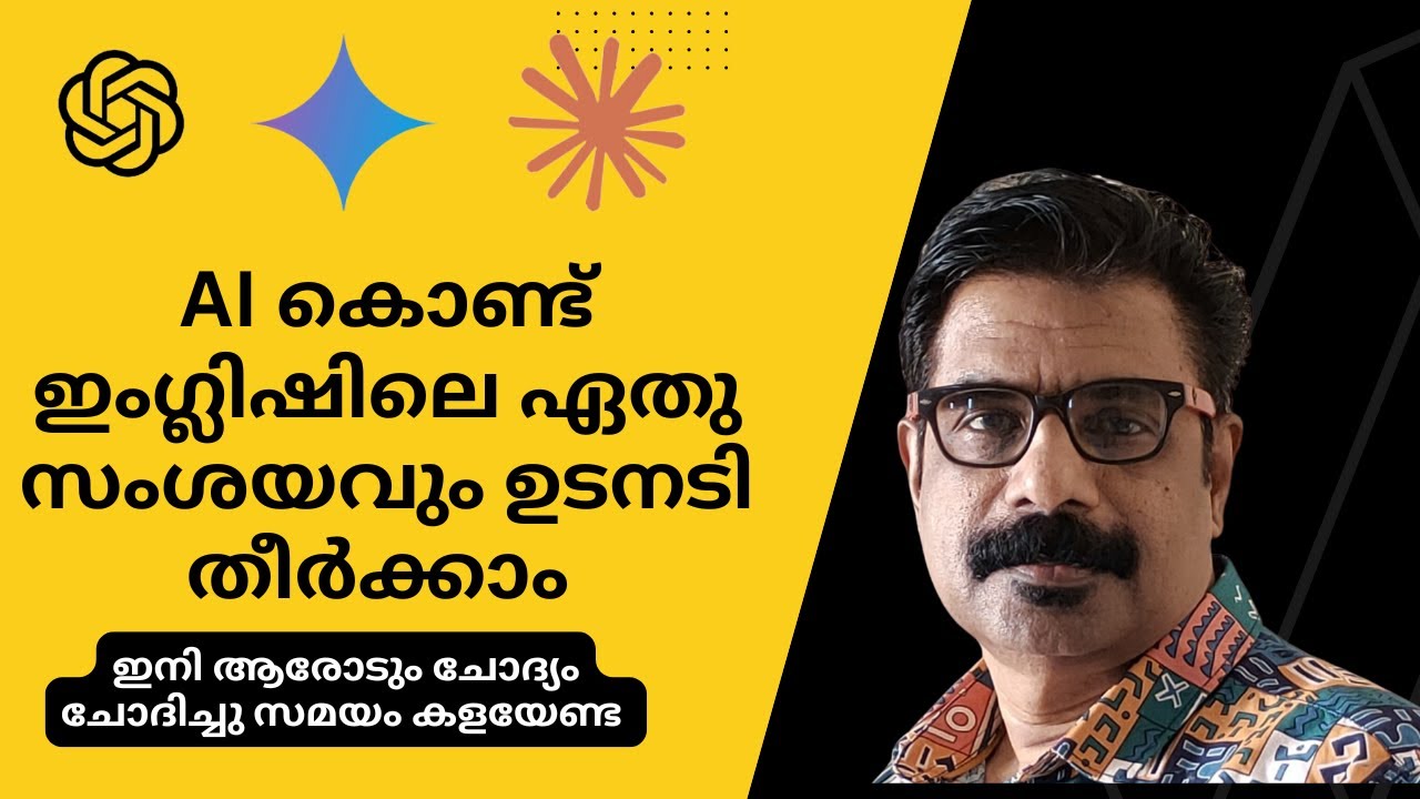 Learn English Smarter, Not Harder, with AI | നിങ്ങളുടെ ഇംഗ്ലിഷ് സംശയങ്ങൾ AI കൊണ്ട്  ഉടനടി തീർക്കാം