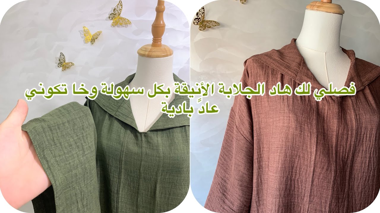 خياطة جلابة عصرية خفيفة بخياطة تني وفريد #جلابة_مغربية_2025