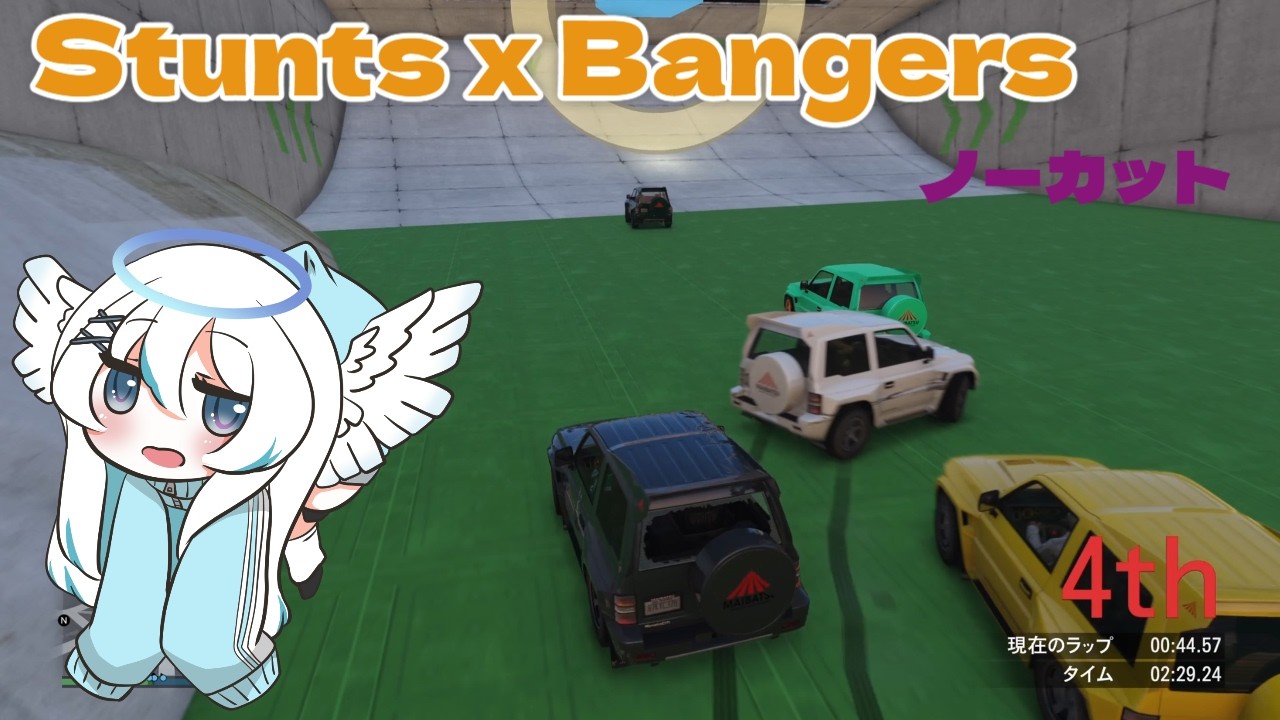 Stunts x Bangers完走動画（ノーカット）【#gta5】【#てんしらいぶ】