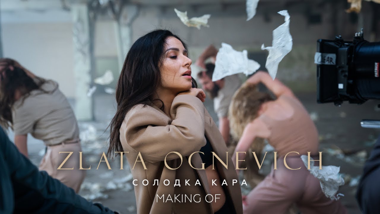 ZLATA OGNEVICH - Солодка Кара (MAKING OF)