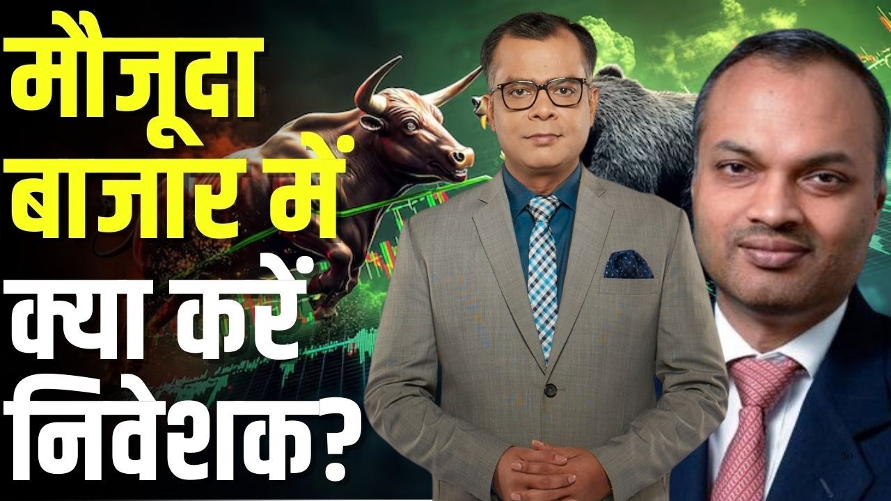 Big Market Voices | मौजूदा बाजार में क्या करें निवेशक? | Jyotivardhan Jaipuria |Market |Anuj Singhal
