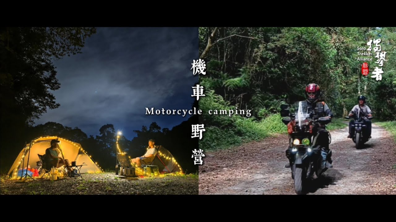 機車野營 Tiawan Motorcycle camping | Kymco Dollar 150 & Yamaha Zuma 125 