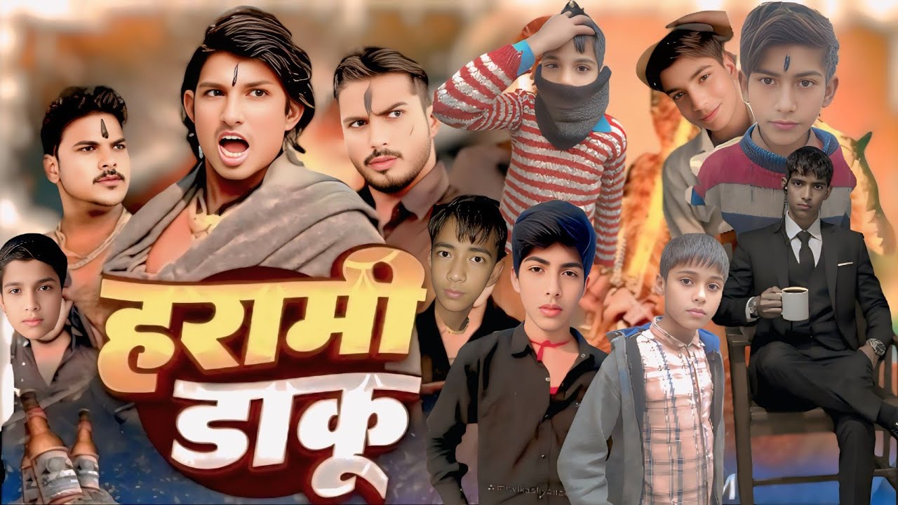हारामी डाकू ||harami daku || comedy || trending comedy 505