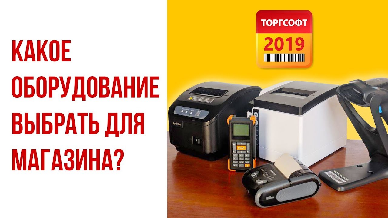 Яке обладнання купити в магазин?