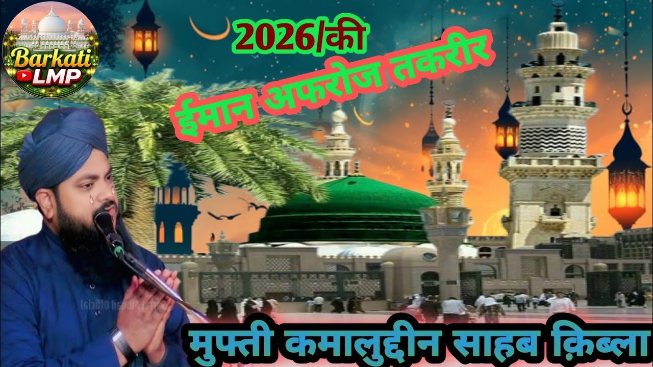 मुफ्ती कमालुद्दीन साहब क़िब्ला की न्यू तकरीर,@@@subscribe now