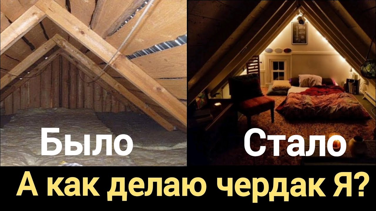 Этот парень ПРЕВРАЩАЕТ ЧЕРДАК в УЮТНУЮ комнату. Смотри. Перестройка бани. Фильм 27