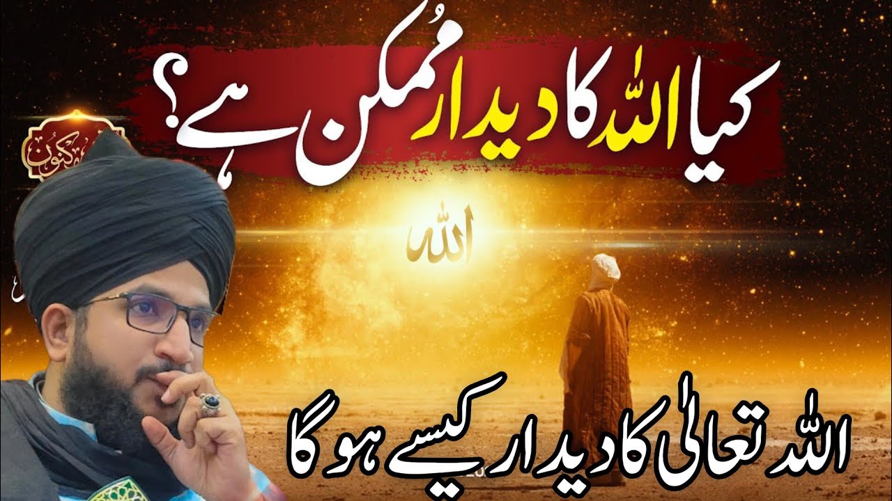 Allah ka deedar Kahan Hoga | Mufti Salman Azhari | Dewana E Nabi |
