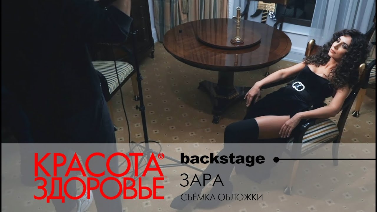 BACKSTAGE. Зара. Съемка обложки для журнала 