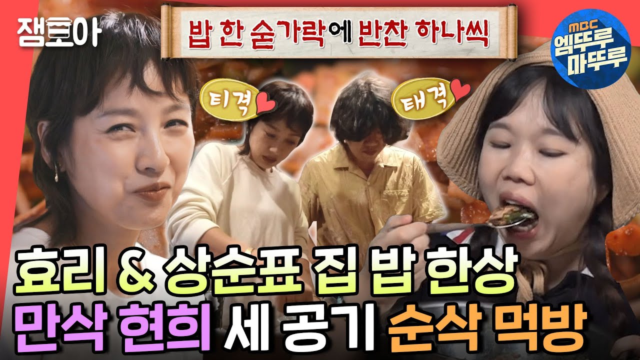 [전참시] 이게 10년 차 부부의 짬빠인가..? 뚝딱 뚝딱~ 만삭 현희를 위한 효리&상순표 집 밥🍚ㅣ#이효리 #이상순 #홍현희 MBC220723방송