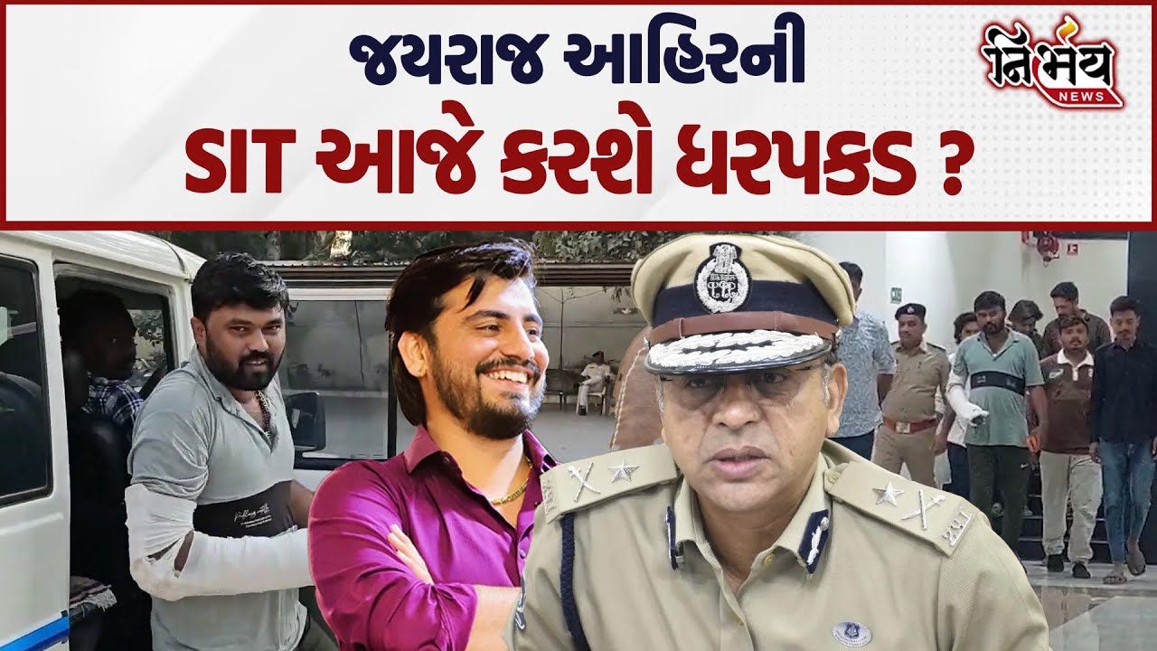 Bagdana બબાલમાં Jayraj Ahir ને SIT નું તેડું,સાંજે પોલીસ કરશે મોટા ખુલાસા | Nirbhay News | Koli |