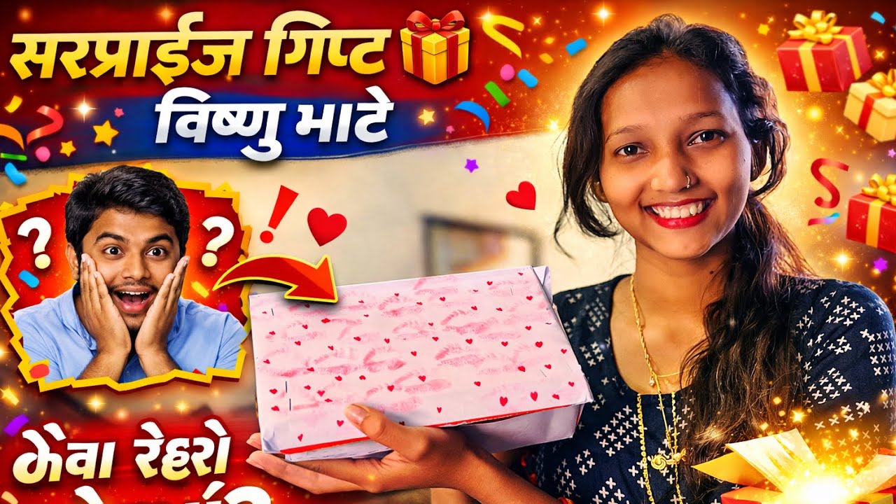 સરપ્રાઈઝ ગિફ્ટ 🎁 વિષ્ણુ માટે😱