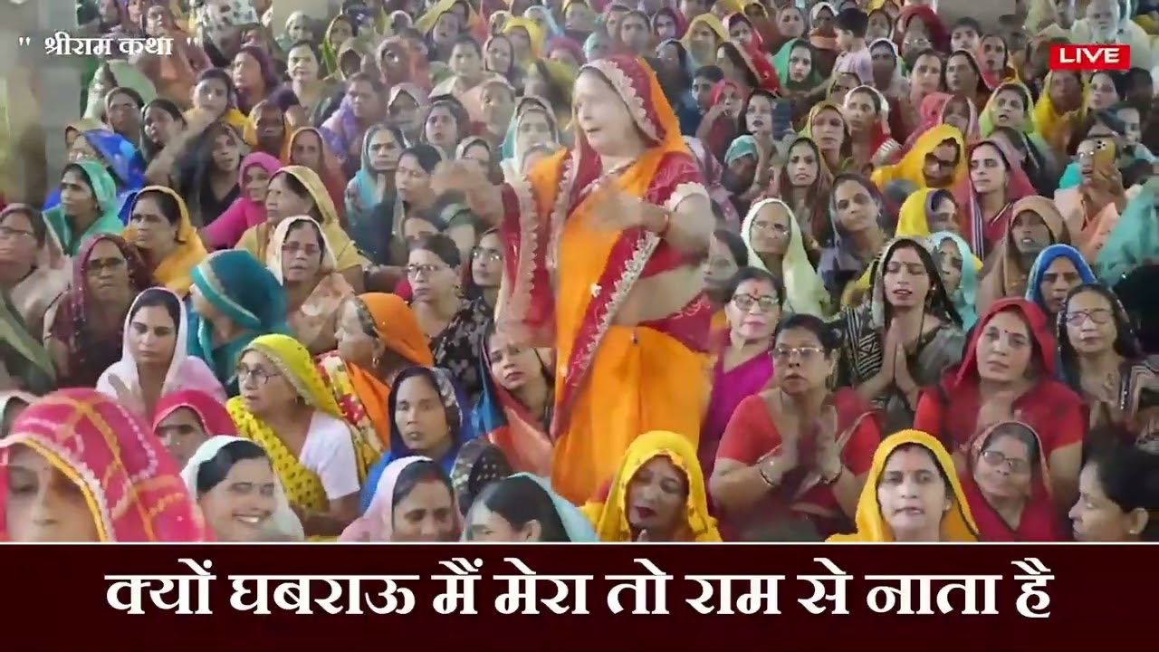 क्यों घबराऊ मैं मेरा तो राम से नाता है || Sadhvi Jaypriya Guru G
