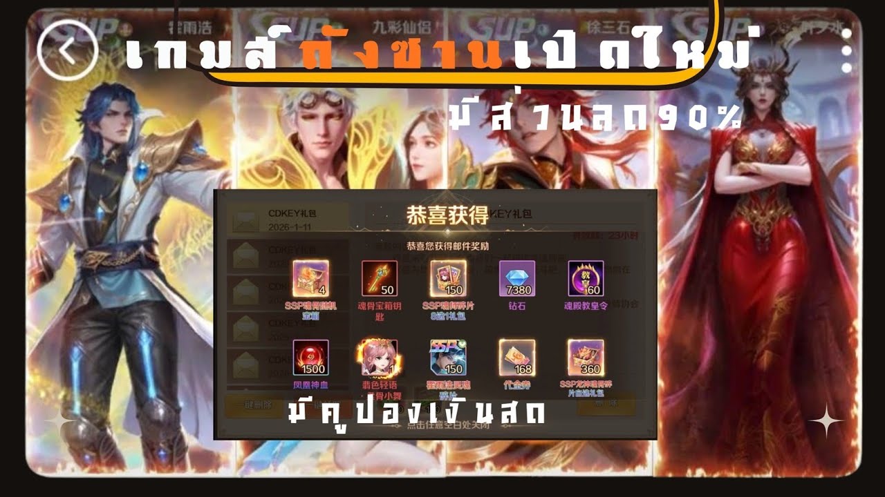 แนะนำเกมถังซานเปิดใหม่จากค่ายx7gameของแจกเยอะที่สุดตั้งแต่เล่นมา