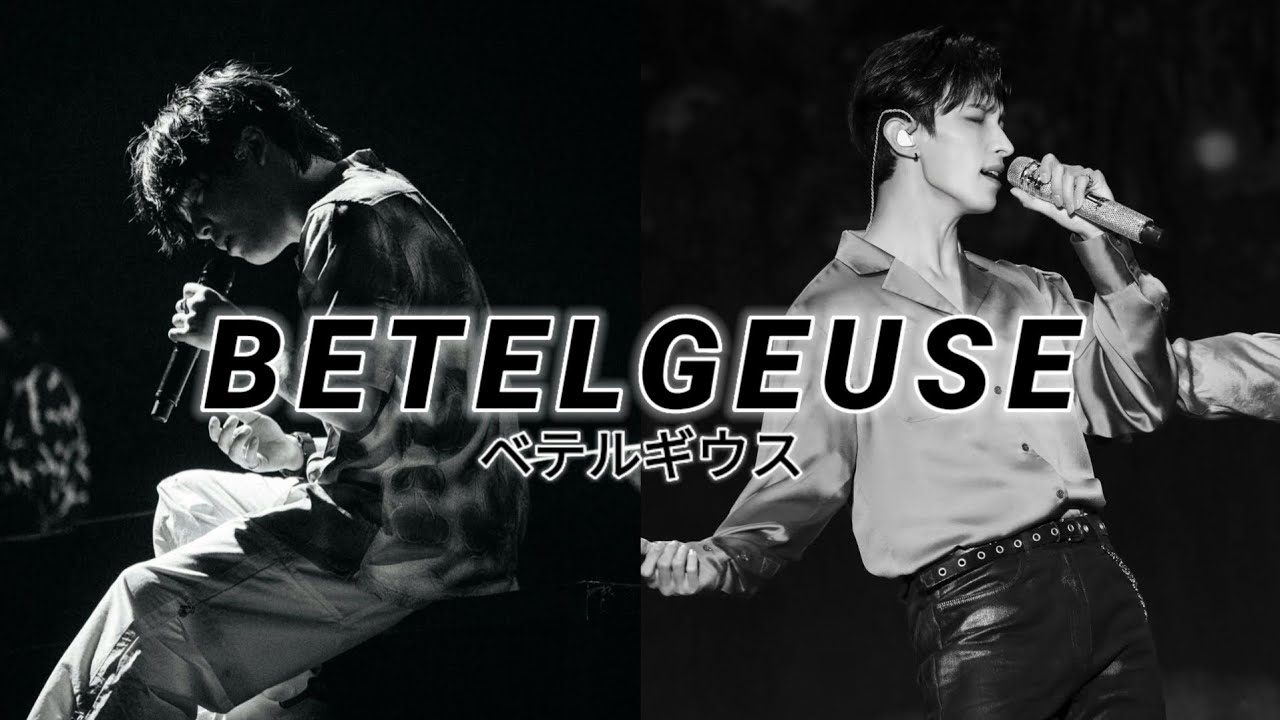 ベテルギウス(베텔기우스) - 유우리 × 도겸 좌우음향 (이어폰필수)