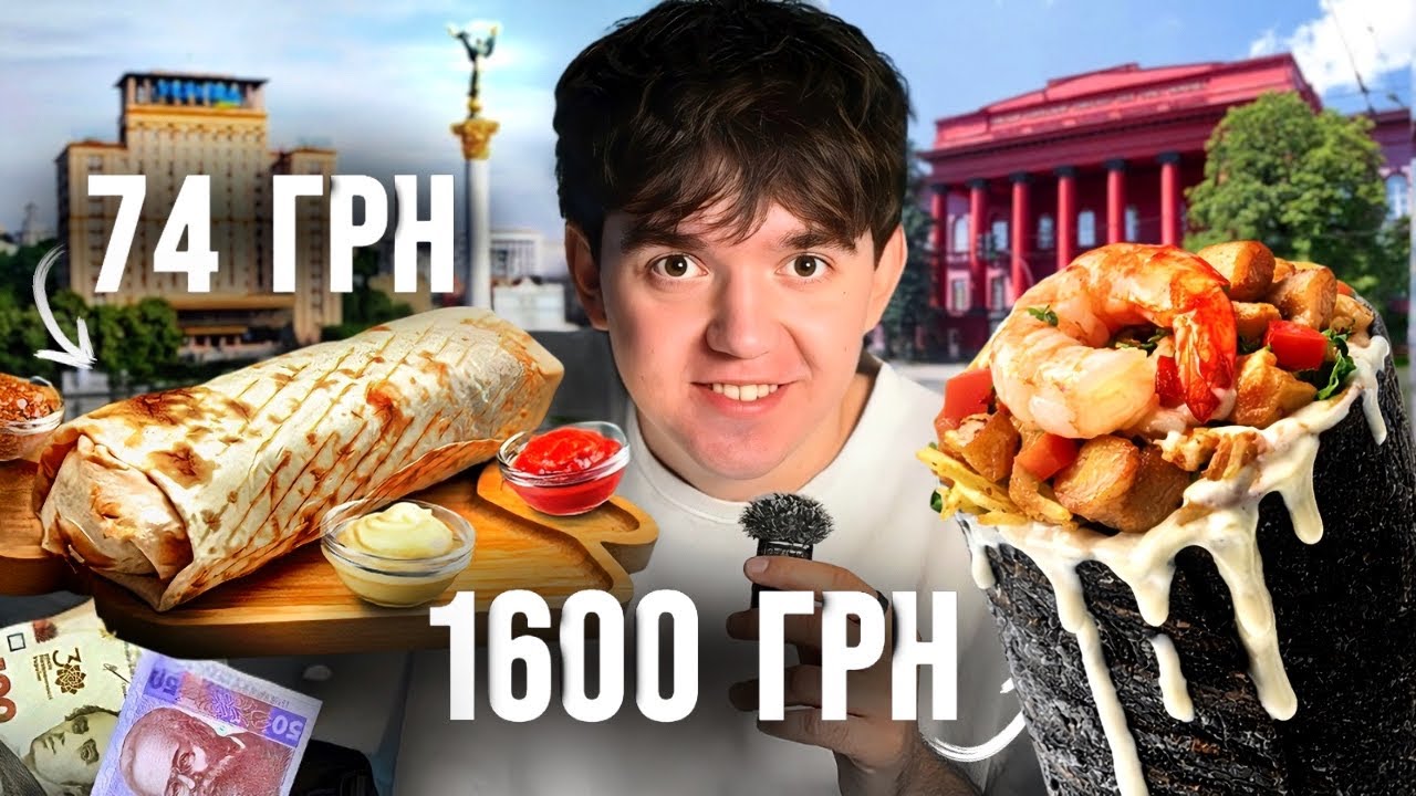 НАЙДЕШЕВША vs ДОРОГА Шаурма в Києві: яка смачніше?