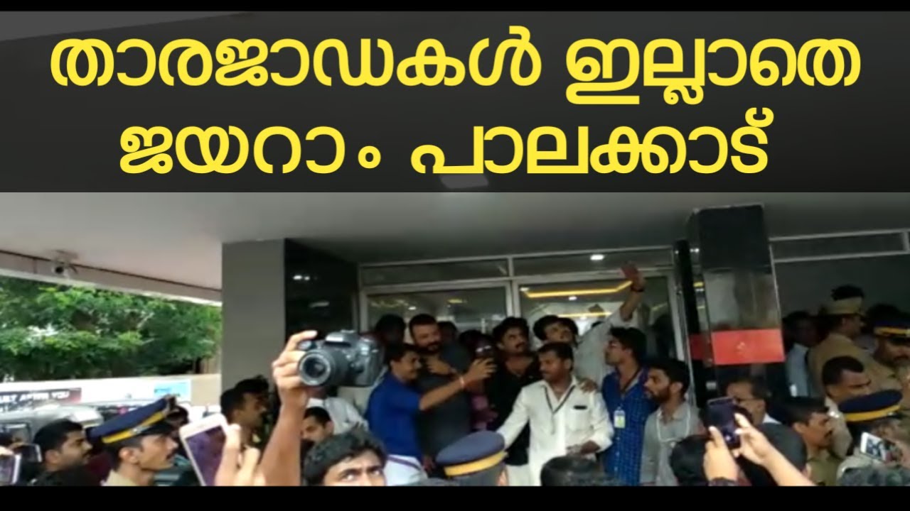 JAYRAM @ Palakkad Priya Theatre